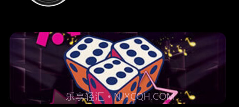 就是玩骰子v1.8截图
