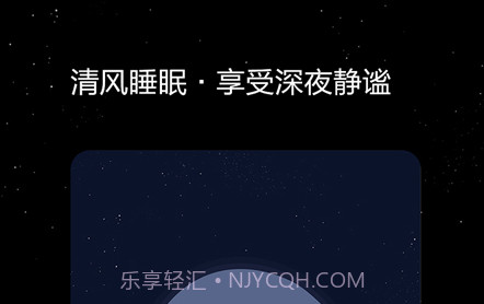 清风睡眠大师v1.1.14截图