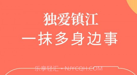 独爱镇江v2.3.11截图