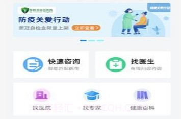 军颐健康v1.0.7截图