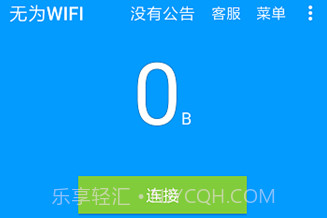 无为wifiv1.7截图