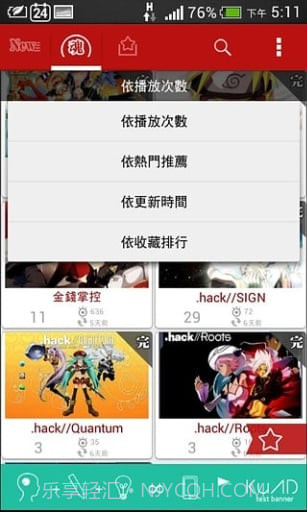 动漫魂官方2.5.8截图