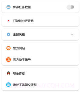 唯梦工具箱画质助手v2.00.7截图