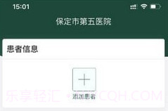保定市第五医院v1.0.8截图