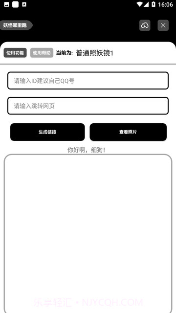 照妖镜工具箱无限制永久vip版1.1截图