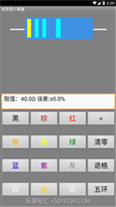 电阻计算器1.6截图