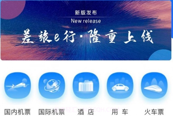 差旅e行v1.1.11截图