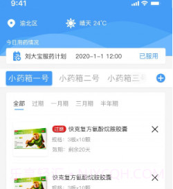 吾小药v1.10截图