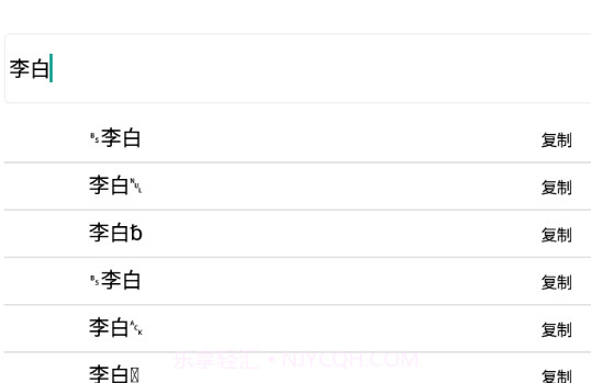 王者荣耀重复名生成器v8.4.1.10截图