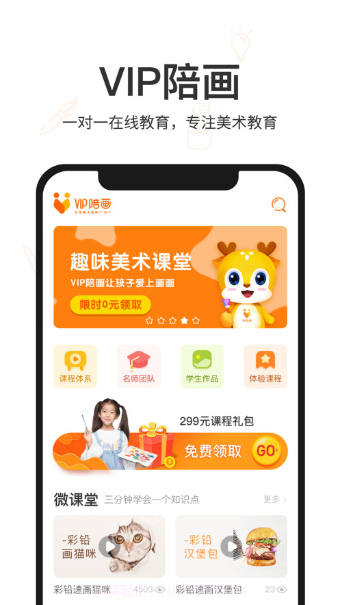 VIP陪画v1.9截图