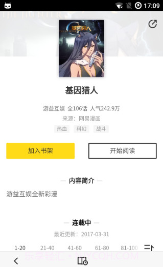 嗅嗅漫画1.0.0.7截图