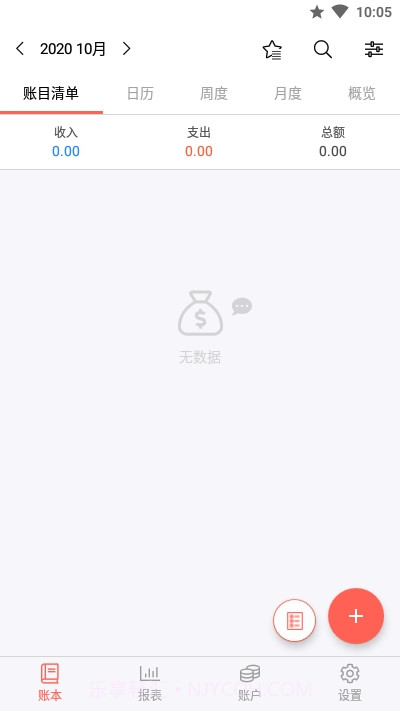快捷记账轻松记一笔v4.5.12截图
