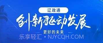 辽政通v3.0.9截图