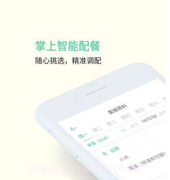 甘霖营养师v2.10截图