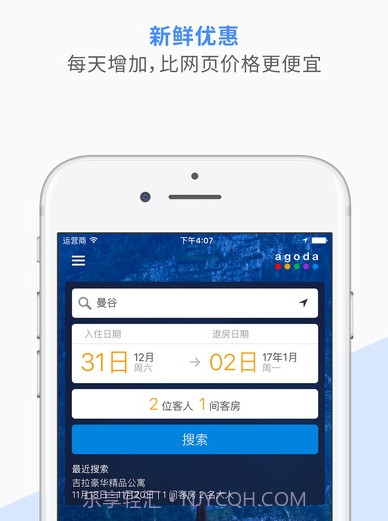 Agoda安可达酒店预订软件v8.37.10截图