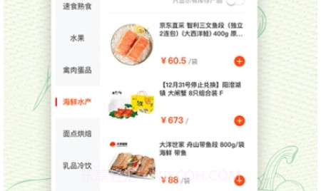 我的菜场v1.0.14截图