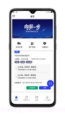 舜世通司机端4.2.6截图