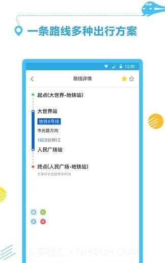 地铁掌上出行1.0.9截图