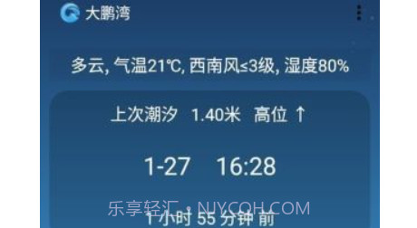 潮汐预报v2.0.10截图