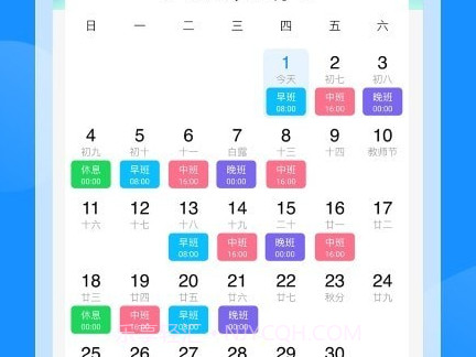 轮班管理器v2.5.7截图
