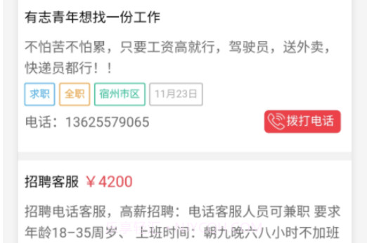 宿州信息网v1.0.11截图