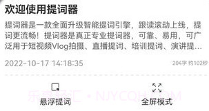 免费提词器大师v1.0.4.11截图