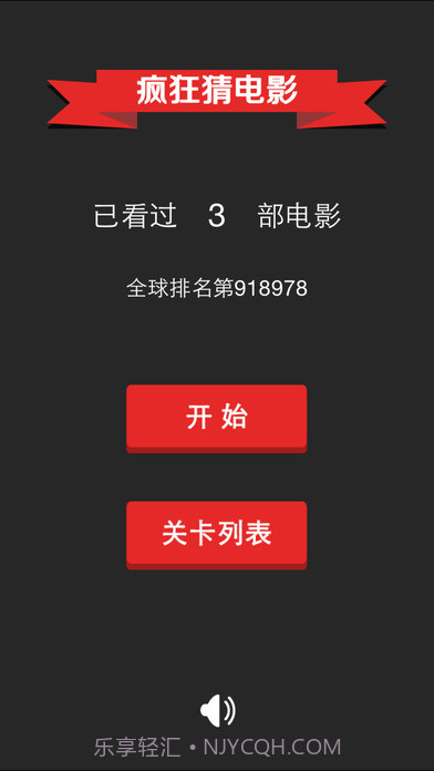 看图猜电影1.9截图