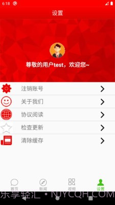 新闻通1.7截图