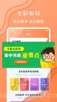 数学作业V1.0.15截图