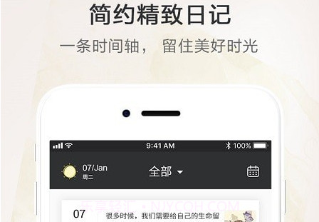 时光笔记本v2.16截图