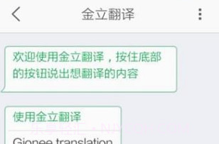 金立翻译appv1.8截图