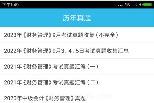 中级会计师考点v1.10截图