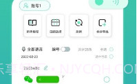 语音合并转发官方新版本V6.20.7截图