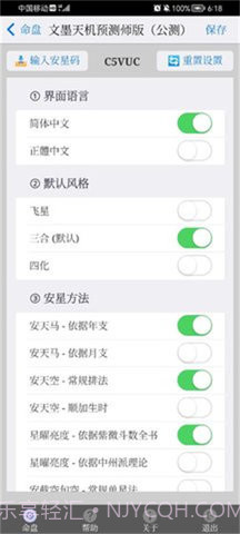 文墨天机免费版0.9.292截图