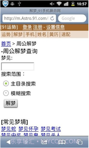 91算命软件v1.8截图
