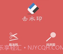 去水印助手v1.9截图