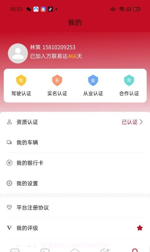 万联通司机端V4.2.6截图