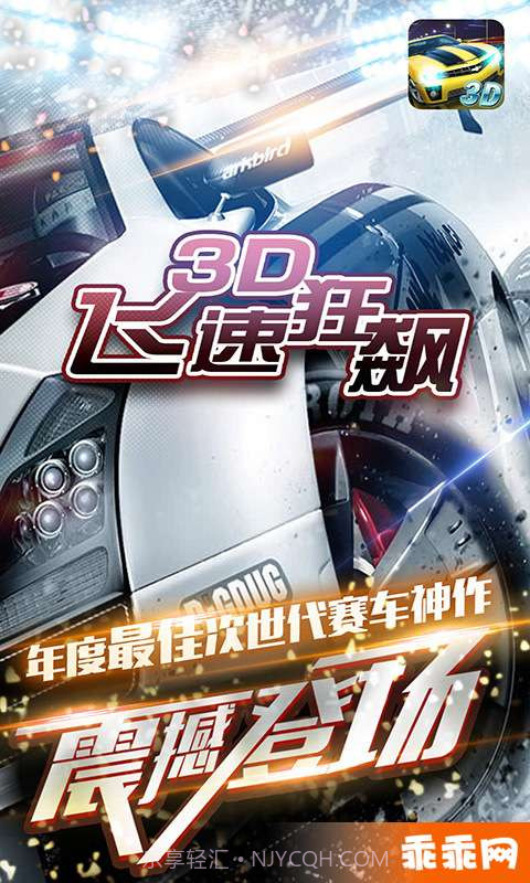 3D飞速狂飙-无尽漂移1.0.22截图