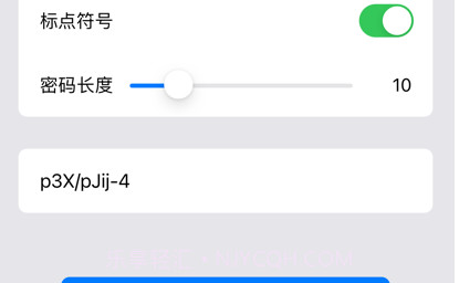 圣元密码生成器v1.0.11截图