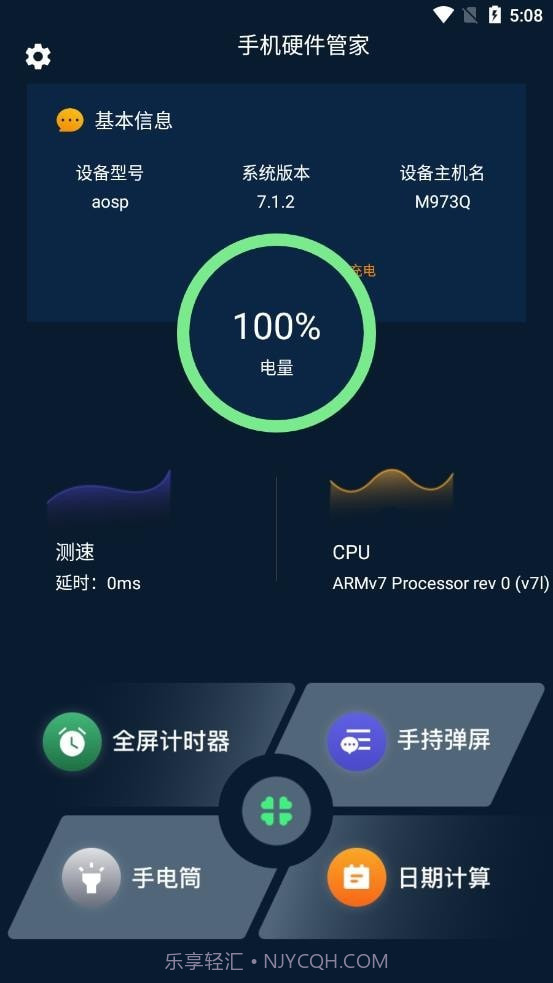 手机硬件大师1.3截图