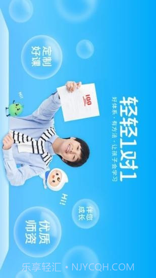 轻轻课堂学生端5.4.9截图