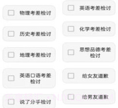 万能检讨书v1.0.8截图