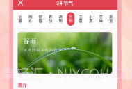 全能万年历2024官方V3.0.8截图