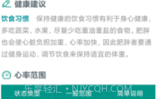 心动心率监测v1.0.4截图