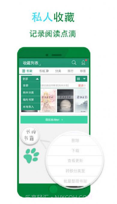晋江小说v5.3.7.5截图