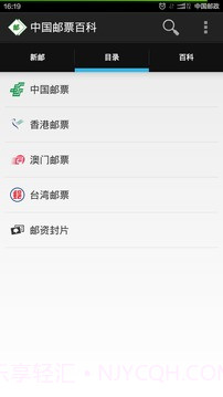 中国邮票百科v1.31截图