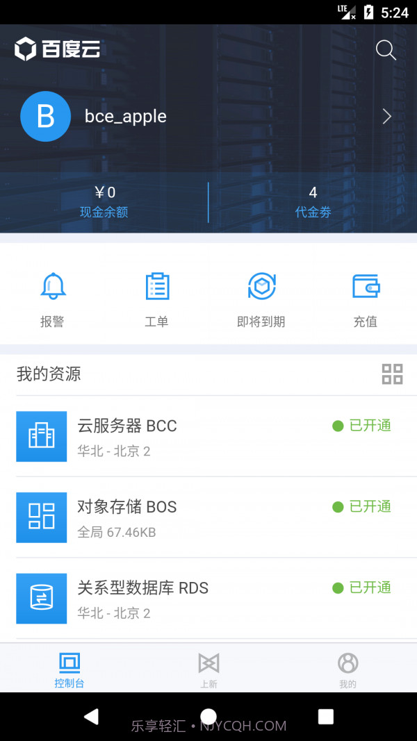 百度云v4.6.13截图
