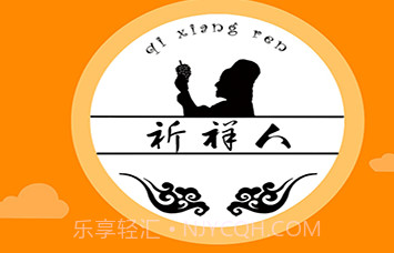 祈祥人v1.1.7截图