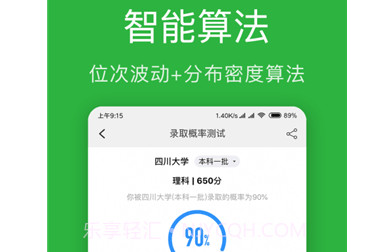 圆梦高考志愿v2.4.10截图