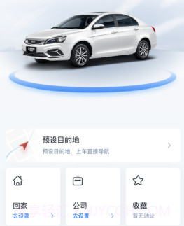 吉利智联v1.13截图